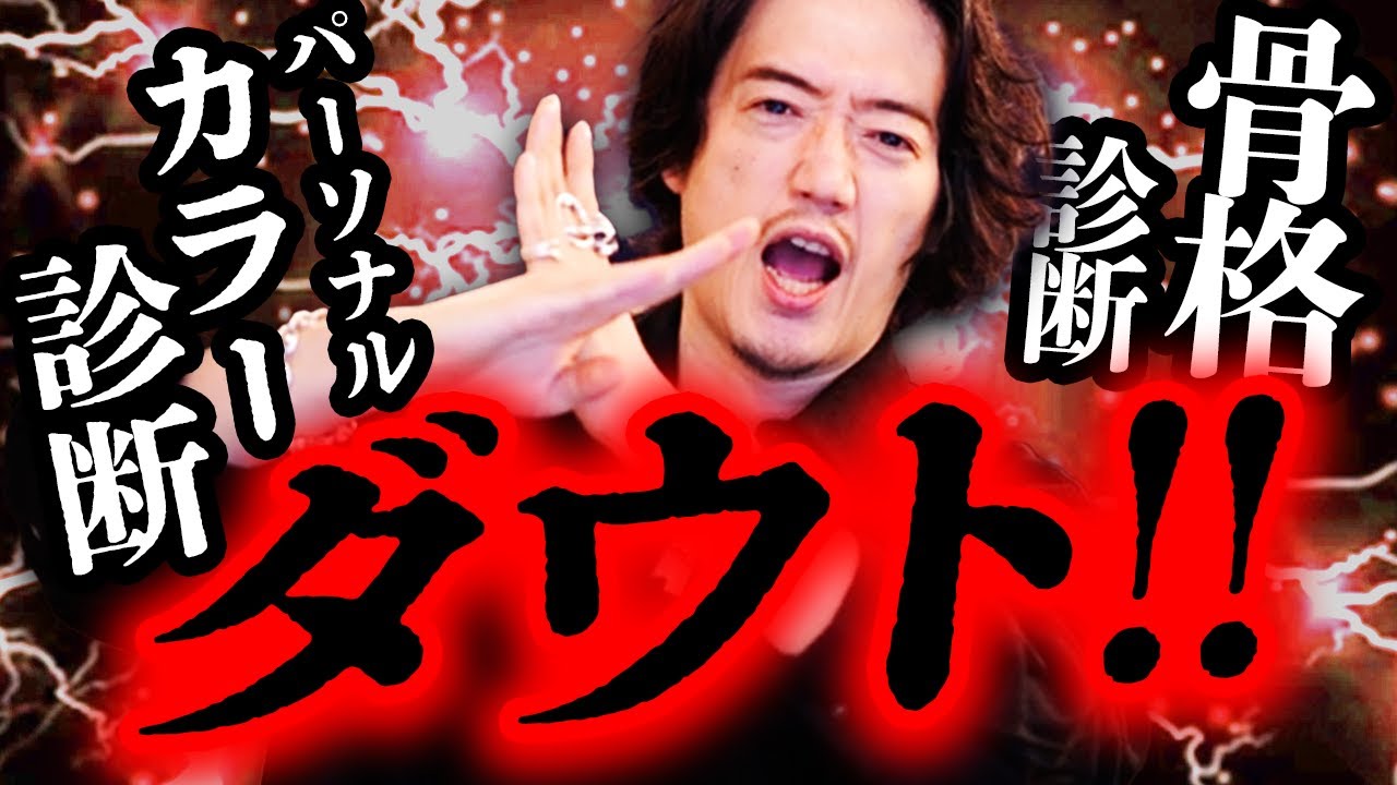 【悲報】骨格診断・パーソナルカラー診断など「似合う、似合わない」を気にする人。それ全部間違ってます。