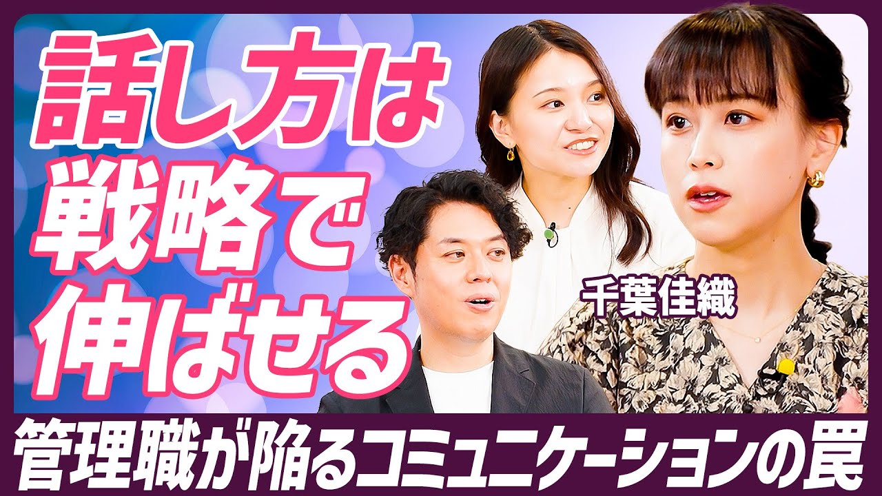 【管理職のための話し方戦略】史上最年少市長を支援したスピーチライター直伝の三原則／大谷翔平の名言に隠された2つの戦略／何故、校長先生の話は長く聞こえるのか？【MANAGEMENT SKILL SET】