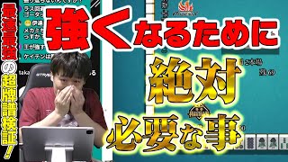 【Mリーグ牌譜検証_16】強くなるために不可欠な事はコレです【多井隆晴】