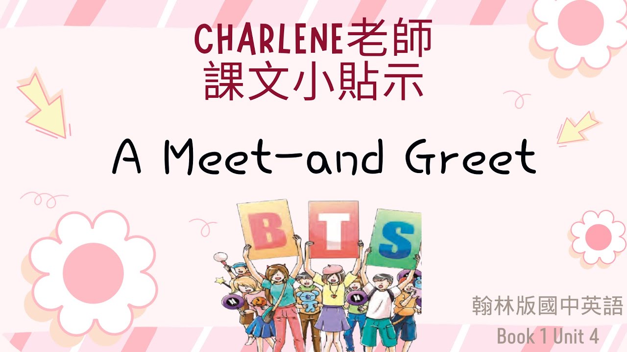 翰林國中英語第1冊第4課閱讀p83 Reading-A meet-and-greet. 偶像見面會也太熱情了吧!!~【Charlene課文小貼示來囉!】