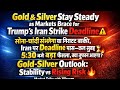 Silver Price Today! Gold-Silver में उलझन,Oil की तेजी! Iran को US की deadline से market explode करेगा