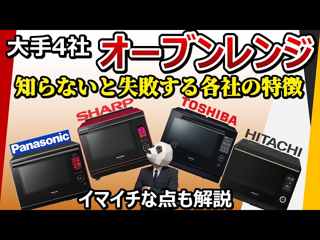 2022 Microwave Oven Comparison: Panasonic, Sharp, Toshiba, Hitachi