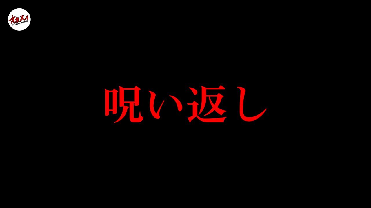 チャンネル登録者10万人の代償　※かなりヤバイ事態になってるかも。【呪い】