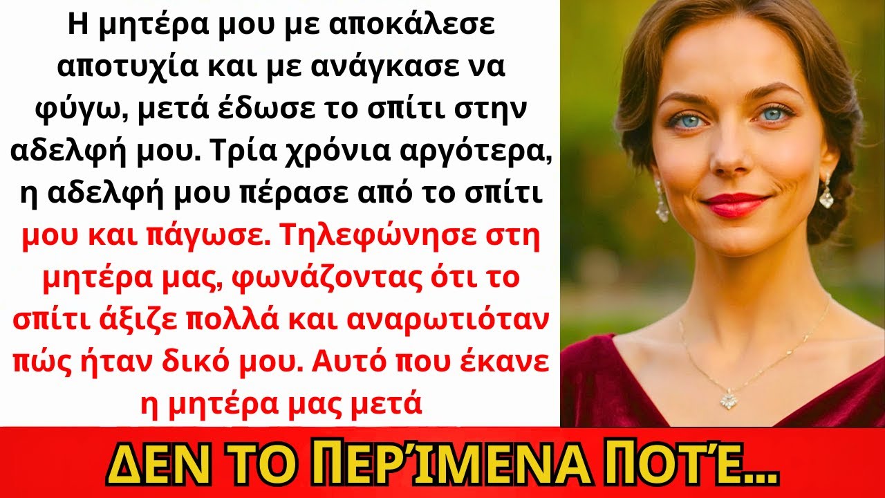 Στο Δείπνο Η Μαμά Με Έδιωξε Και Έδωσε Το Σπίτι Στην Αδερφή Μου—Τότε Έκανα Αυτό...