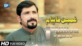 Irfan Kamal Pashto Song 2019 Ghamjan Makham |  pashto video pashto music pashto song hd 2018 sad chords