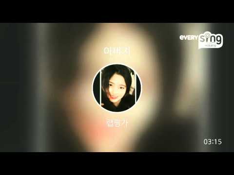 [everysing] 아버지