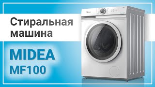 Стиральная машина Midea MF100 | Серия Lunar