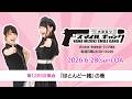 「水樹奈々 スマイルギャング」第1265次集会