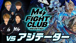 【2024.03.08】M4 FIGHT CLUB vs 黎絶アジテーター【モンスト公式】