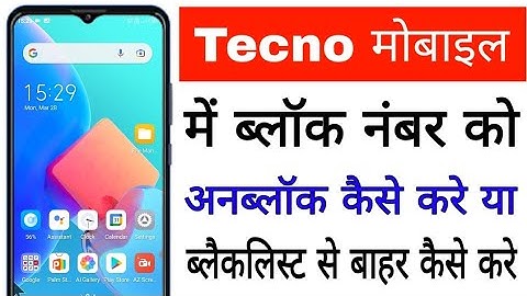 Tecno mobile me number unblock kaise kare।। tecno mobile me number blacklist se bahar Kaise nikale