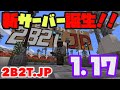 √ダウンロード マイン クラフト サバイバル サーバー 256063