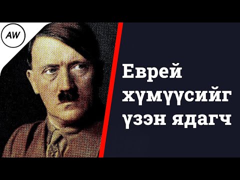 Видео: Нарцист хүн яагаад устгадаг вэ?