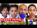 የግ/ሰዶም ነገር! ፍልሚያችን ከማይታየው ሴጣን ጋር ነው! Ethiopia | EthioInfo.