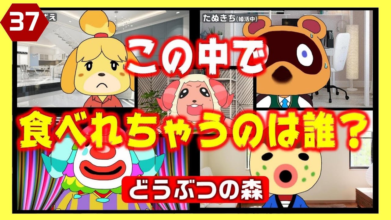 あつ森 しずえのテキトーな助言のせいで住民が調理される どうぶつの森 アニメ Youtube