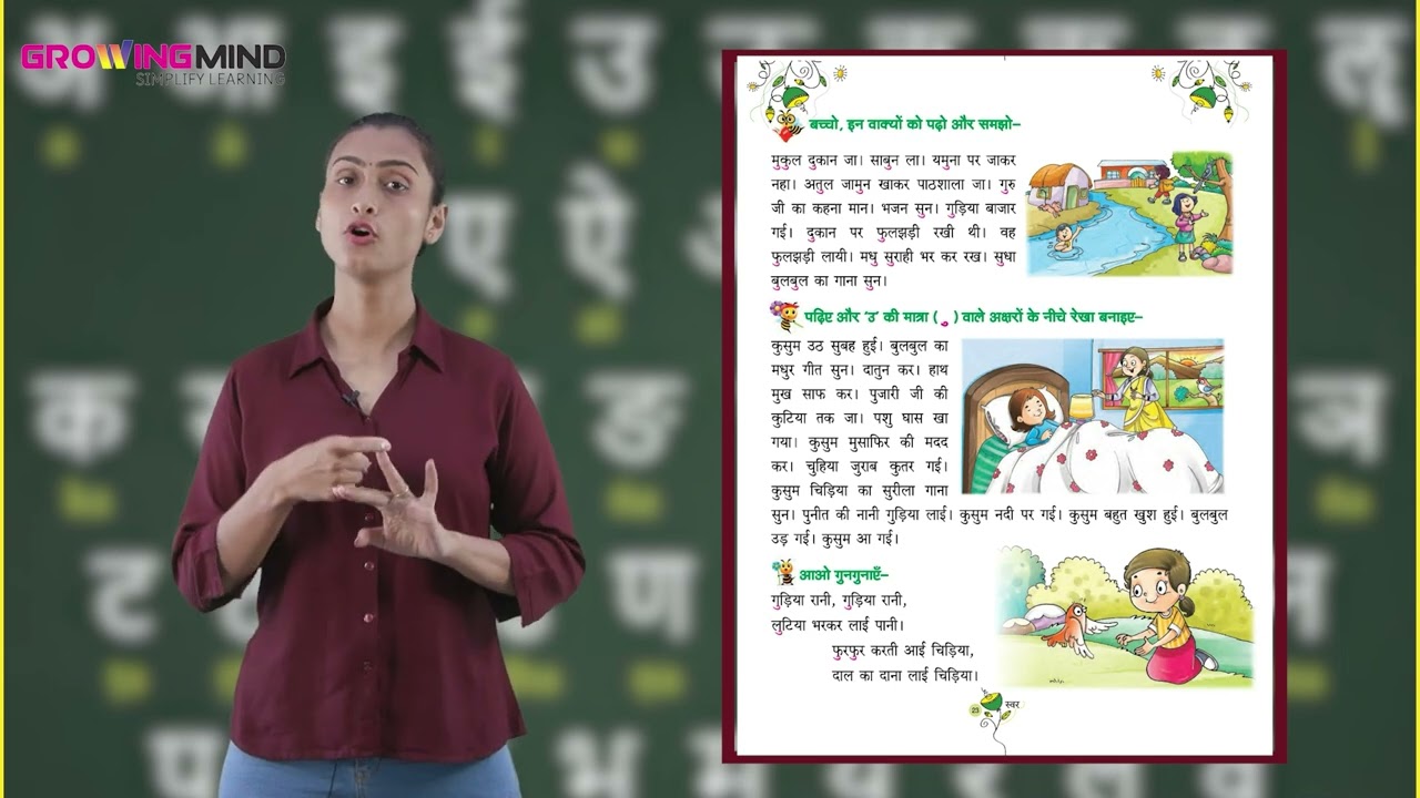Ch 9 | उ की मात्रा  |  Swar Bodh | UKG | Growing Mind | For Children