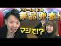 ※視聴者限定報酬あり【エレストTV見ればわかるで賞の内容公開！｜エレストTV #10】