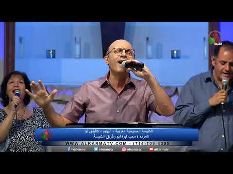 Arab Christian Church - Anaheim - July 19, 2020 | الكنيسة المسيحية العربية - أناهايم - 19 يوليو