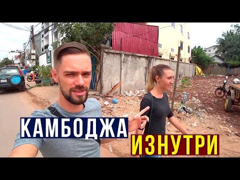 Видео: Самостоятелно пътуване до Камбоджа