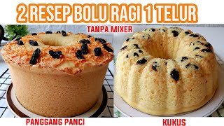 2 RESEP BOLU RAGI 1 TELUR KUKUS DAN PANGGANG PANCI, TANPA MIXER ENAK DAN MUDAH PEMULA PASTI BISA