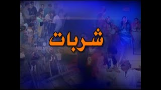 مسلسل الجاني مين (2000) ح26 (شربات) - محمود الجندي، ليلى طاهر، امل رزق، رؤوف مصطفى، اشرف طلبة