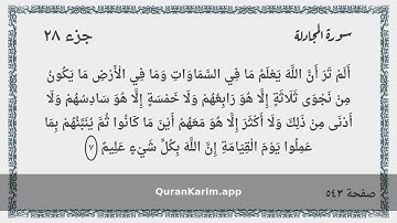 058 - سورة المجادلة - Surah: Al-Mujadila - Maher Al Mueaqly ماهر المعيقلي