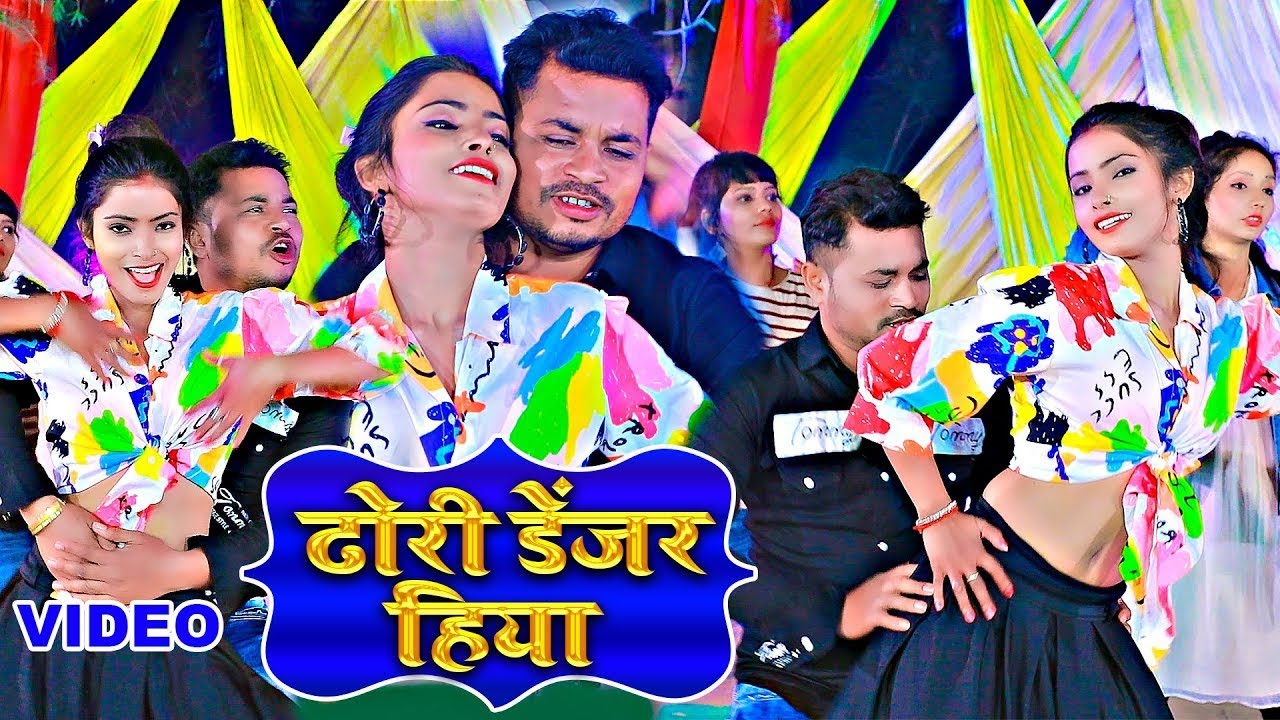 ढोरी डेंजर हिया - भोजपुरी सुपरहिट विडियो - Dhori Danger Hiya - Amrender Albela - Jk Yadav Films