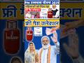 PM Ujjwala Yojana Apply Online 2024 25 Free Gas Connection Kaise Kare Youtubeshorts Shorts Short PM Ujjwala Yojana Apply Online 2024 25 Free Gas Connection Kaise Kare Youtubeshorts Shorts Short