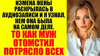 видео: Я узнал об измене случайно, но то, что было дальше — хуже любого кошмара... картинка: Я узнал об измене случайно, но то, что было дальше — хуже любого кошмара...