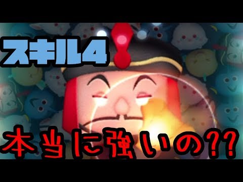 ジャファーって本当に使えるの？スキル4で検証！！【ツムツム】