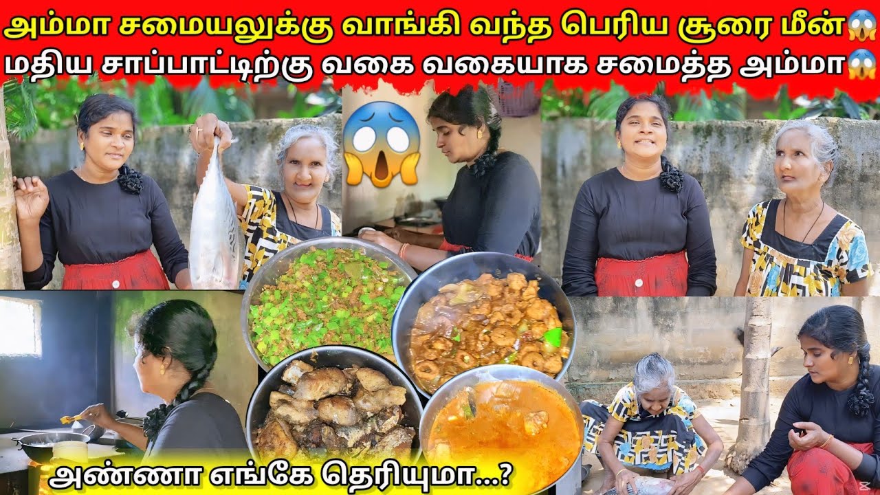 அண்ணா இல்லாத வேளையில் அம்மா சமைத்த சமையல் 😨|jaffna|VKJT VLOG 