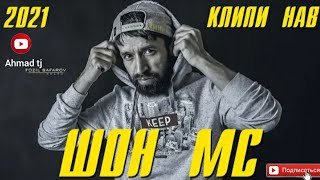 КЛИП! Shon mc - Ть Бекадри / 2021