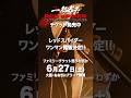 ファミリーチケット残りわずか!ワンサウンドで7,000人規模に挑む——RED SPIDER ONE SOUND DANCE 一騎当千 チケット購入は今すぐ!! #redspider #一騎当千