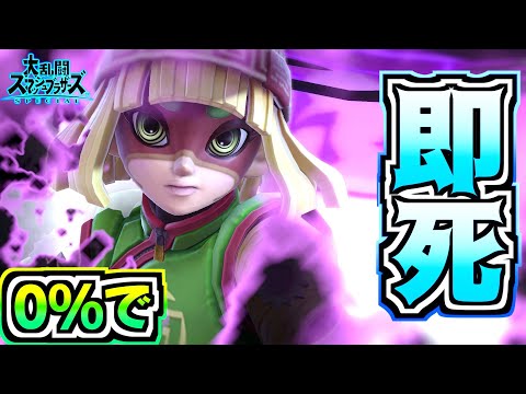 【0%即死】新キャラミェンミェンさんの0%即死コンボえぐいてぇwwwwww【スマブラSP】