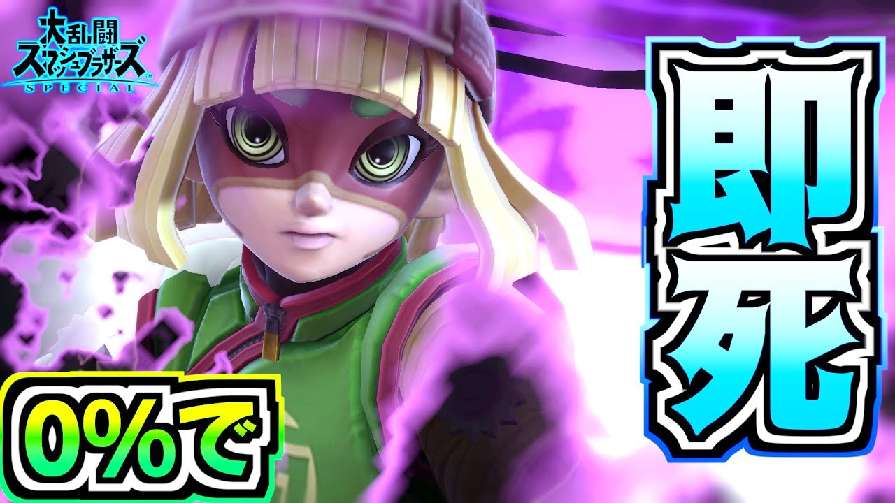 【0%即死】新キャラミェンミェンさんの0%即死コンボえぐいてぇwwwwww【スマブラSP】