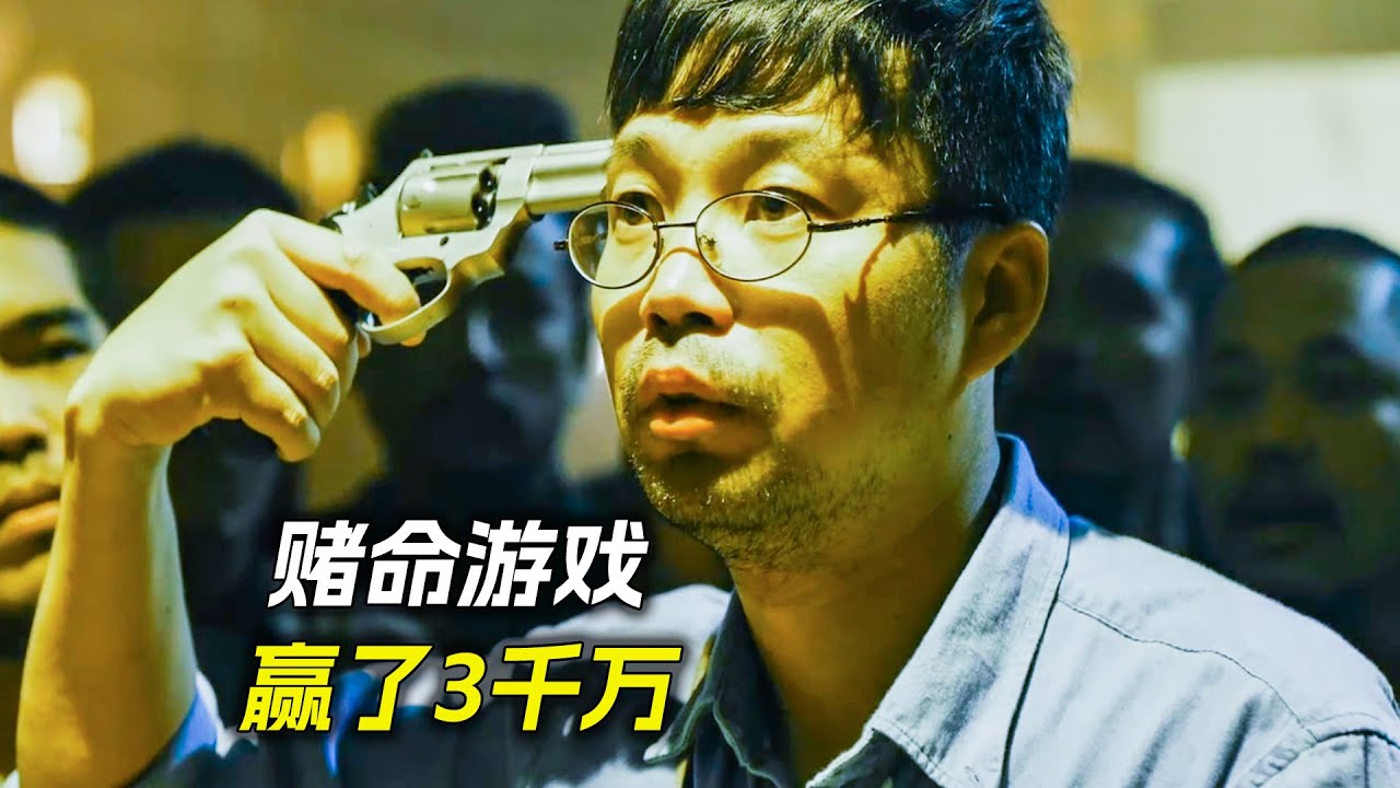 男人對著頭開了5槍，卻神奇地活了下來，還贏了3千萬，科幻，奇幻，電影，解說，獵奇，懸疑，冒險，超能力，短片，short films