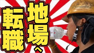 【長距離トラック運転手】転職⁉︎減給の末、車中泊生活にピリオド⁉︎仕事無しで地場仕事を担当！