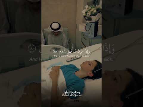 وإذا مرضت فهو يشفين عثمان مشعل الحداد 