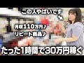 【密着】脱サラしたアラサー女子がせどりで月収110万円稼ぐリアルな1日