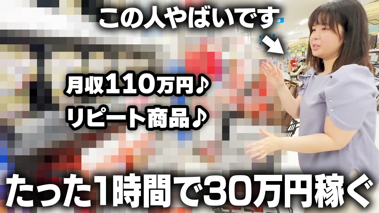 【密着】脱サラしたアラサー女子がせどりで月収110万円稼ぐリアルな1日