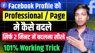 Facebook profile ko Page me kaise convert kare | How to convert Facebook profile to page? 2025