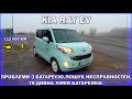 KIA RAY EV. Проблеми з батареєю та пошук несправностей