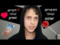 דברים שאני שונא בדברים שאני אוהב פרק 1 דברים שאני שונא בדברים שאני אוהב פרק 1