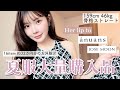 【購入品】この夏過ごせる服、大量に買い尽くしました🌺もう服は買いません。笑