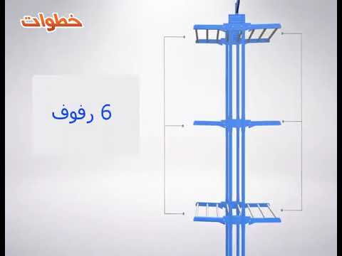 منشر الغسيل قابل للطي