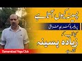 Zyada Pasina Kyon Aata Hai | How to Manage Excessive Sweating | Paseena Ziada Ana Ka Ilaj
