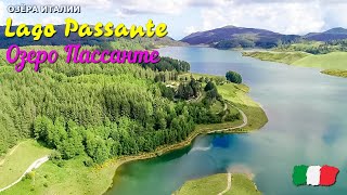 🎦 Озеро Пассанте (Lago Passante) в Италии