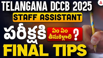 DCCB Staff Assistant 2025 | పరీక్షకి ఏం ఏం తీసుకెళ్లాలి Final Tips | Telangana DCCB Exam Strategy