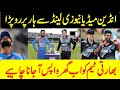 India Vs New Zealand After Match Indian Media Angry Funny Reaction | Media Speaks Against Team India