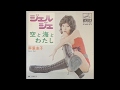 麻里圭子(Keiko Mari)／空と海とわたし(Sora to Umi to Watashi "Sky, Sea & Me")