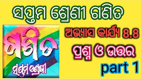 class 7 math exercise 8.8 odia medium